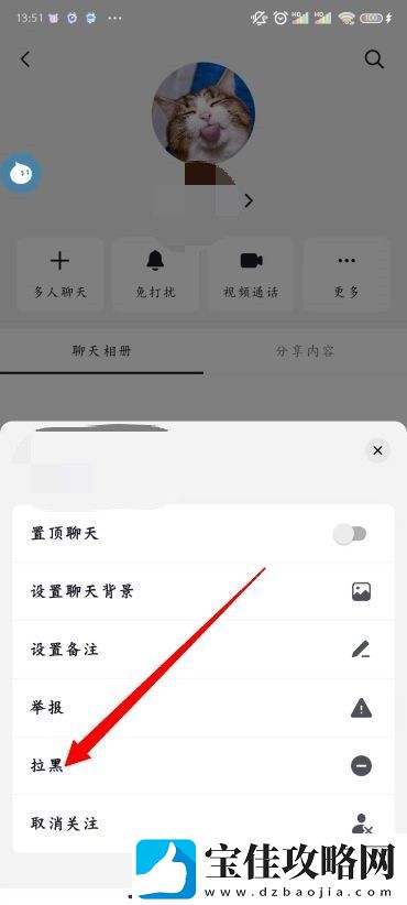 抖音怎么拉黑别人