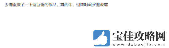 著名国画大师戴敦邦受邀体验黑神话