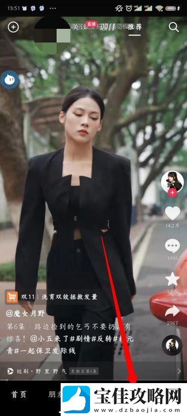 抖音怎么拉黑别人