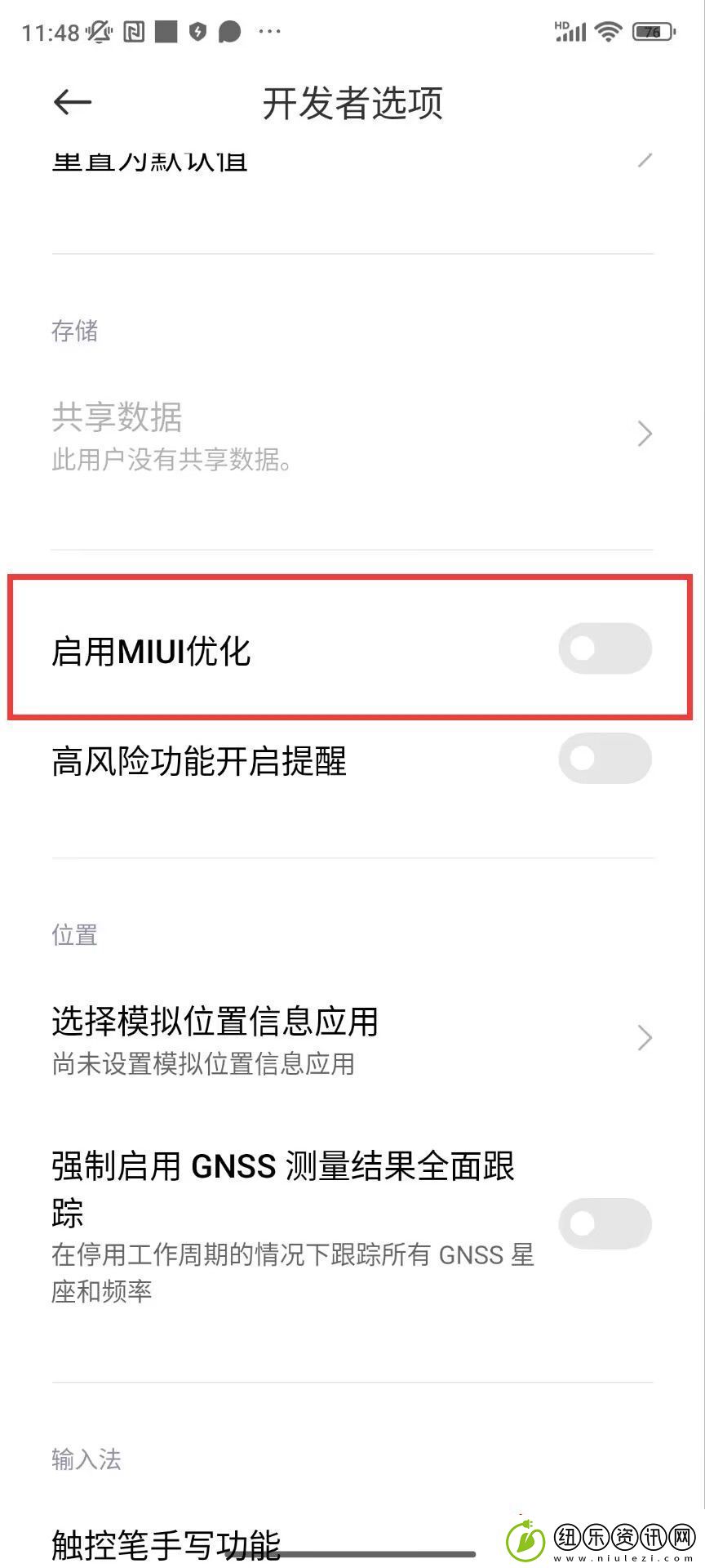 小米手机怎么关闭MIUI优化