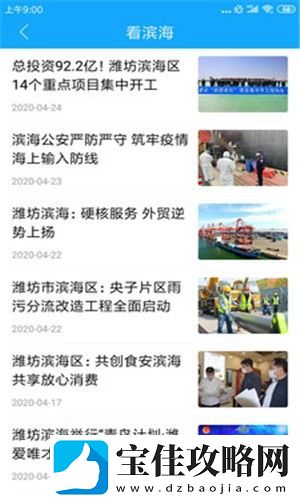 潍坊滨海app下载安装-潍坊滨海安卓版下载v0.0.10