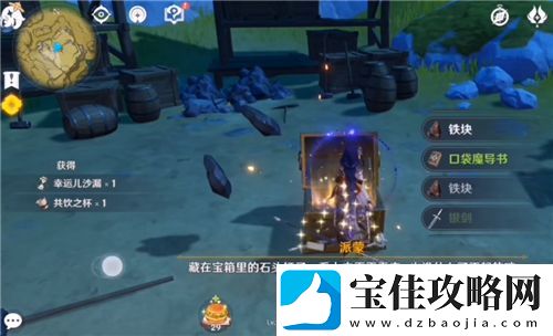 原神共饮之杯在哪