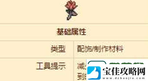 泰拉瑞亚黑曜石玫瑰获得方法