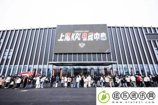 上海KPL电竞中心启幕-王者荣耀春季赛燃爆-全年预计观赛人次达18万