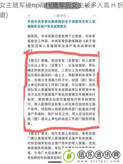 女主随军被np高H-随军后女主被多人高-H-折磨