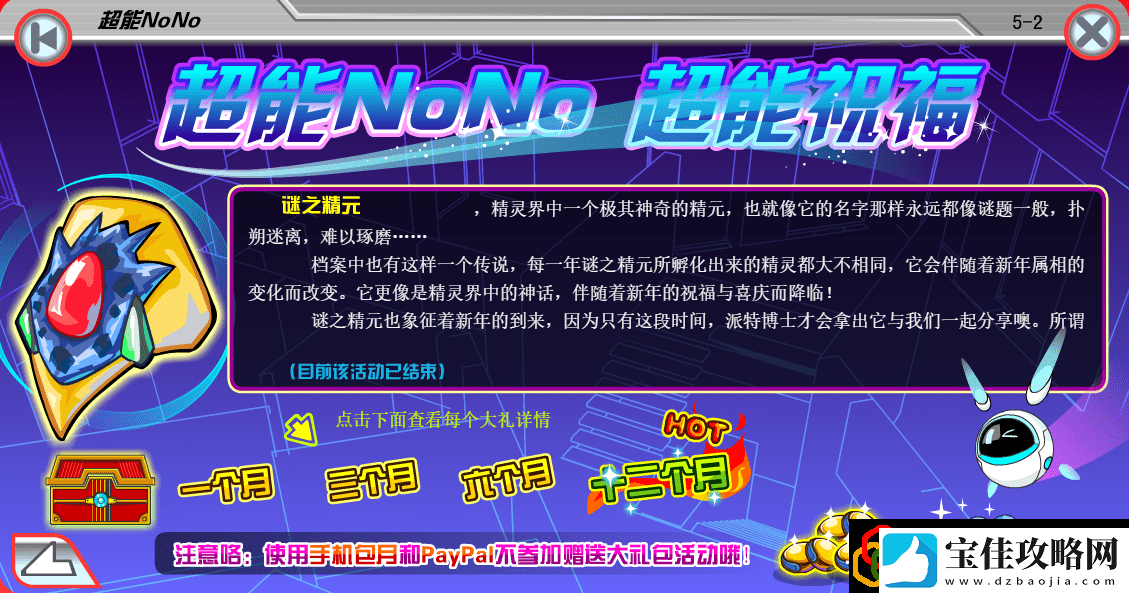 赛尔号nono怎么升级