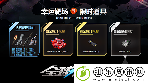·新年靶场更新全球使命3超长22天福利盛宴