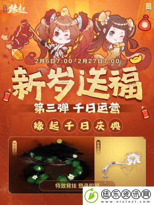 剑网3缘起千日庆典-感恩献礼共绘江湖新篇
