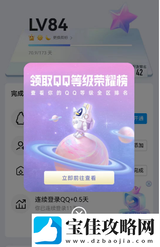 qq全球dengji排行榜在哪