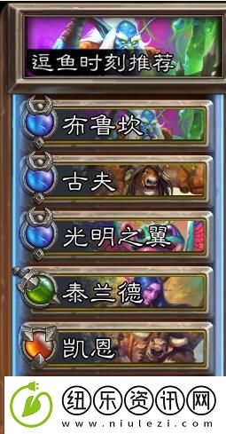 炉石传说佣兵战纪卡组-炉石传说佣兵战纪阵容
