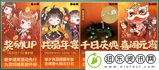 剑网3缘起千日庆典