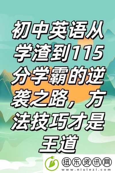 学渣坐在学霸鸡上背单词-学渣逆袭：从鸡背单词到优秀之路