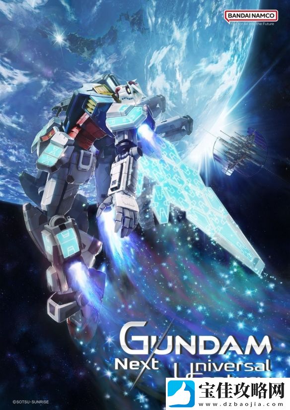 GUNDAM:-Next-Universal-Century万博展馆活动