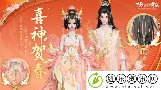 喜神降临裁新装