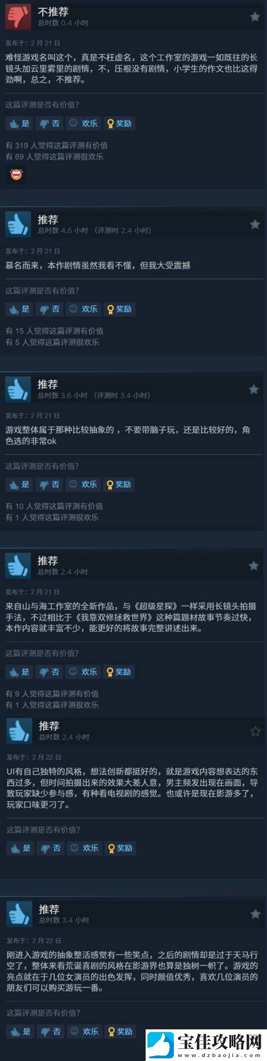 SB帝国Steam特别好评！演员颜值在线演技良好