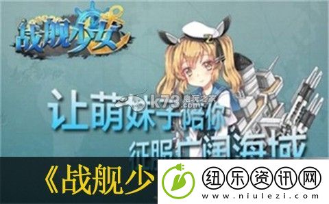 战舰少女1.2.6升级方法：隐藏副本快速破解