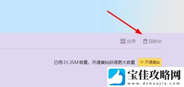 qq空间的回收站在哪里