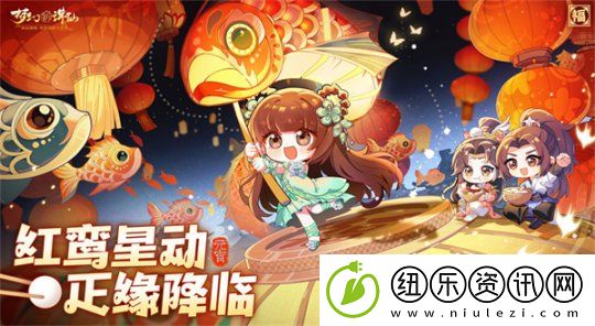 喜神降临裁新装-梦幻新诛仙万毒少女伴你欢庆元宵