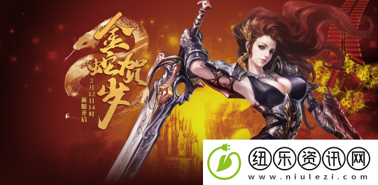 零纪元年卡专区即将开启-蛇年首服2月12日来袭！