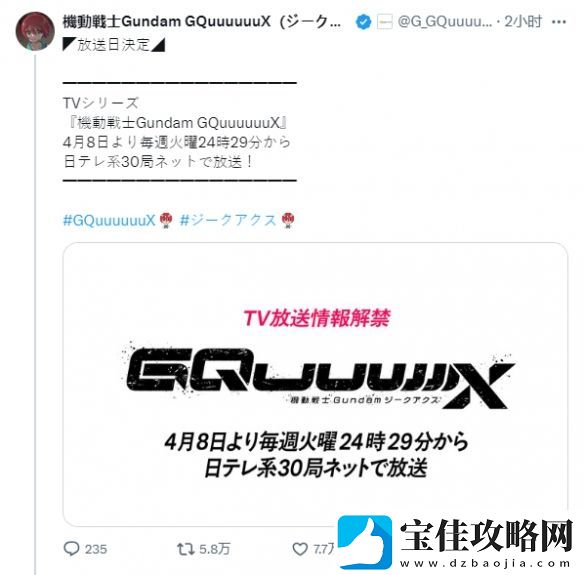 机动战士高达：GQuuuuuuX定档！4月正式开播