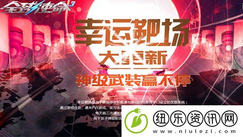 ·新年靶场更新全球使命3超长22天福利盛宴
