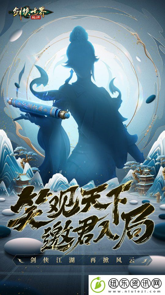 新年开工再战江湖！剑侠世界起源新版本细节曝光