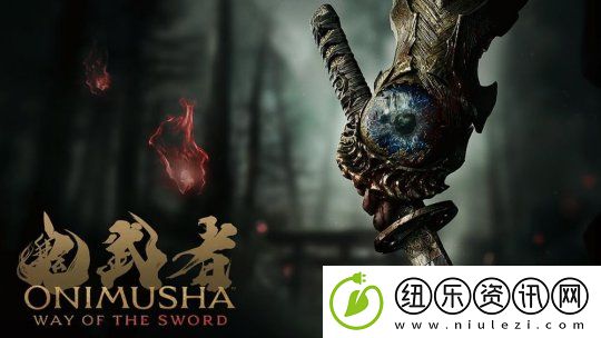 经典IP复活！鬼武者系列新作定档2026年上线