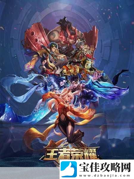 王者荣耀个性状态大揭秘
