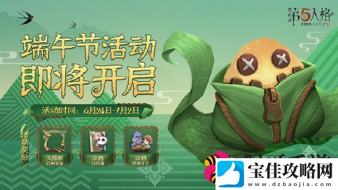 第五人格百舸争流头像框怎么得-端午节活动开启预告