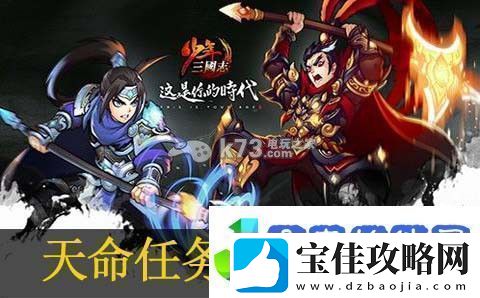 少年三国志天命任务技巧分享：角色定位与成长路线解析
