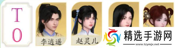 仙剑世界角色推荐