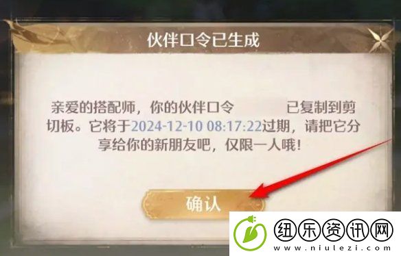 无限暖暖伙伴口令怎么生成
