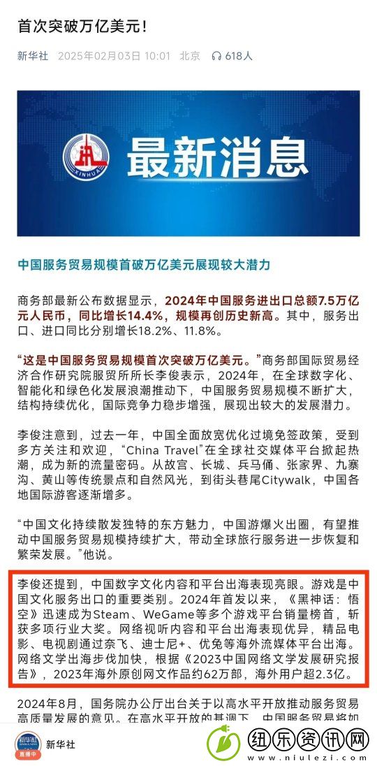 新华社重点表扬黑神话