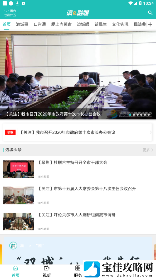 满e融媒APP下载-呼伦贝尔满e融媒-新闻资讯安卓版下载v1.0.7