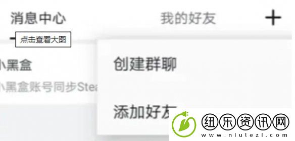 小黑盒怎么加好友