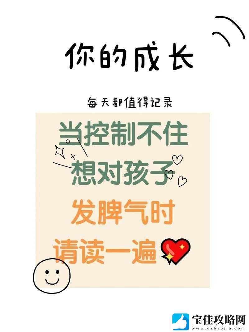 总是控制不住跟妈妈发脾气-该怎么办