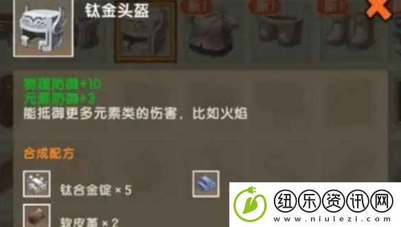 迷你世界钛金头盔怎么合成