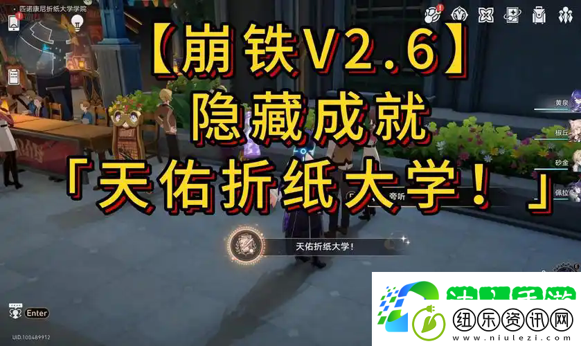 崩坏星穹铁道天佑折纸大学成就攻略一览-崩坏星穹铁道成就天佑折纸大学怎么解锁