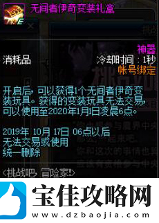 DNF挑战吧冒险家奖励挑战吧冒险家活动奖励一览