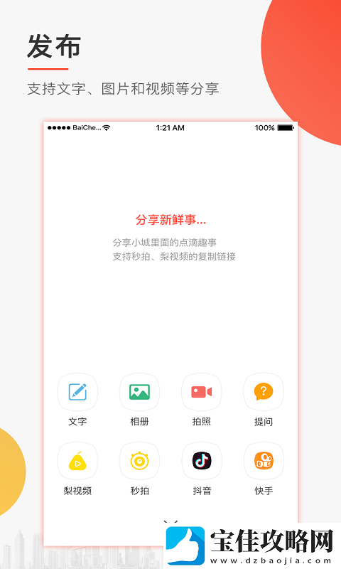 耒阳头条app下载安装-耒阳头条安卓版下载v1.8.6