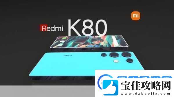 RedmiK80系列大电池曝光手游玩家迎来续航春天热点教程