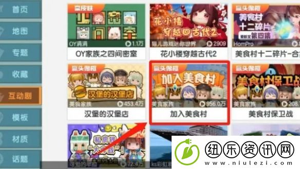 迷你世界美食村怎么加入