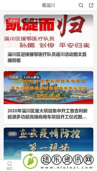 淄川融媒app下载安装-淄川融媒安卓版下载v6.1.0.0