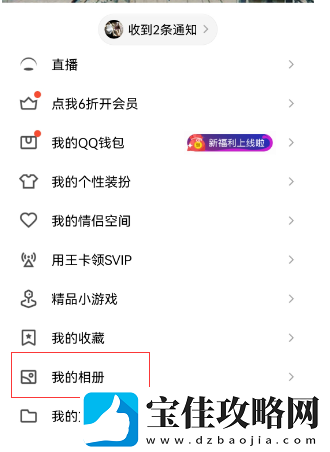 qq空间的回收站在哪里