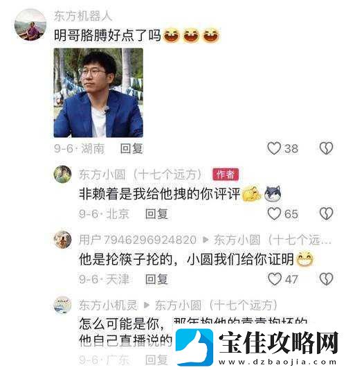 俞敏洪口误致歉