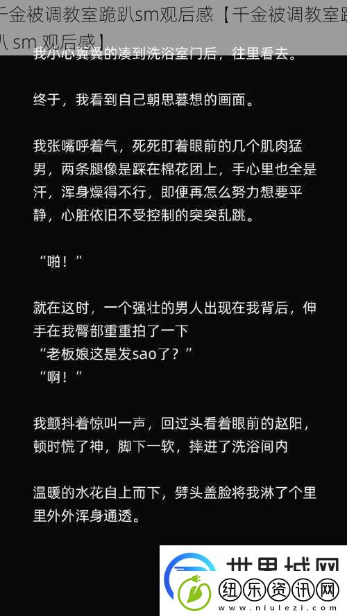 千金被调教室跪趴sm观后感【千金被调教室跪趴sm观后感】
