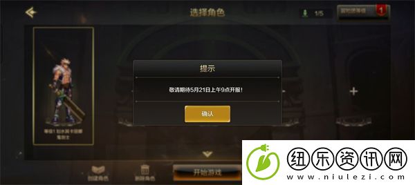 dnf手游预创建角色在哪