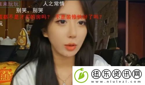 女主播呆妹儿自曝要搬新家