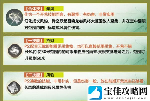 仙剑世界长风豹如何培养