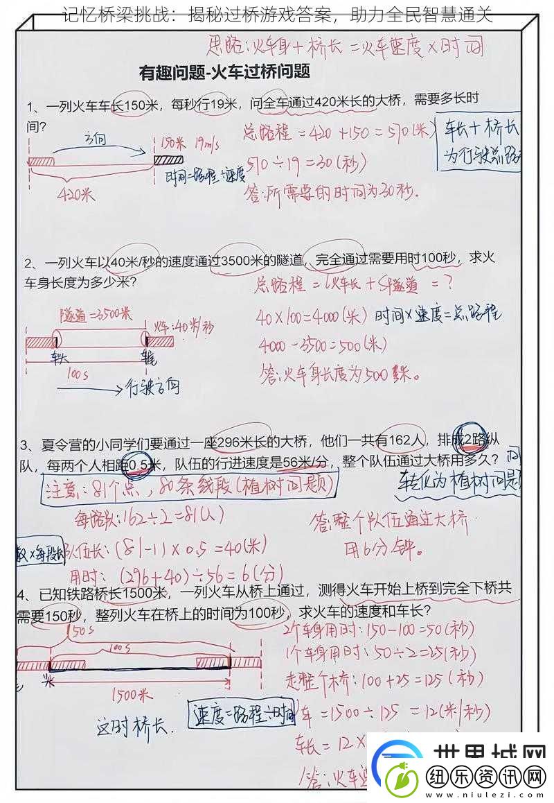 记忆桥梁挑战：揭秘过桥游戏答案助力全民智慧通关